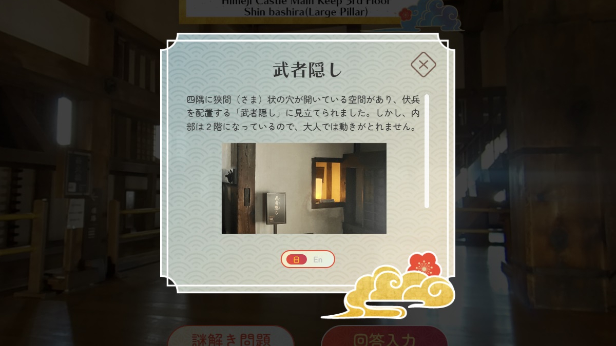 VR謎解きイベント「姫路城と伝説の秘宝」やってみた