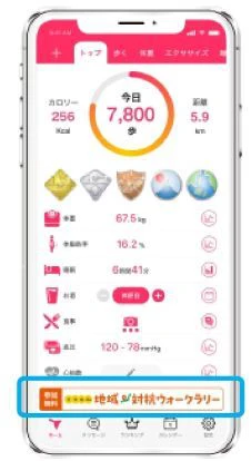 スマホアプリを用いたウォーキングイベント「スマホde地域対抗ウォークラリー」が開催中｜福崎町