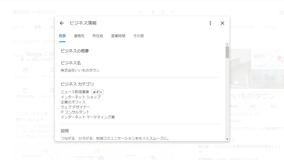ネットから会社が消えた！？Googleビジネスプロフィールが削除
