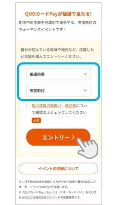 スマホアプリを用いたウォーキングイベント「スマホde地域対抗ウォークラリー」が開催中｜福崎町