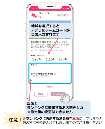 スマホアプリを用いたウォーキングイベント「スマホde地域対抗ウォークラリー」が開催中｜福崎町