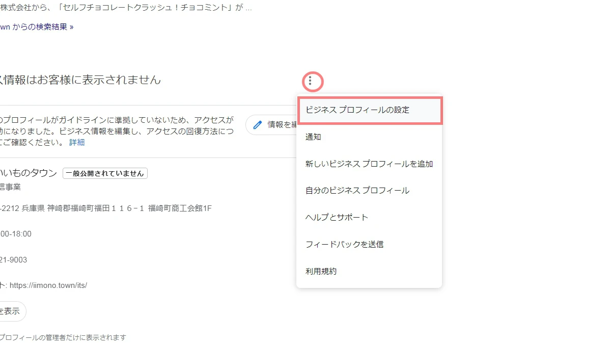 ネットから会社が消えた！？Googleビジネスプロフィールが削除