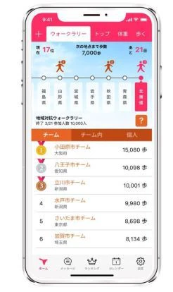 スマホアプリを用いたウォーキングイベント「スマホde地域対抗ウォークラリー」が開催中｜福崎町