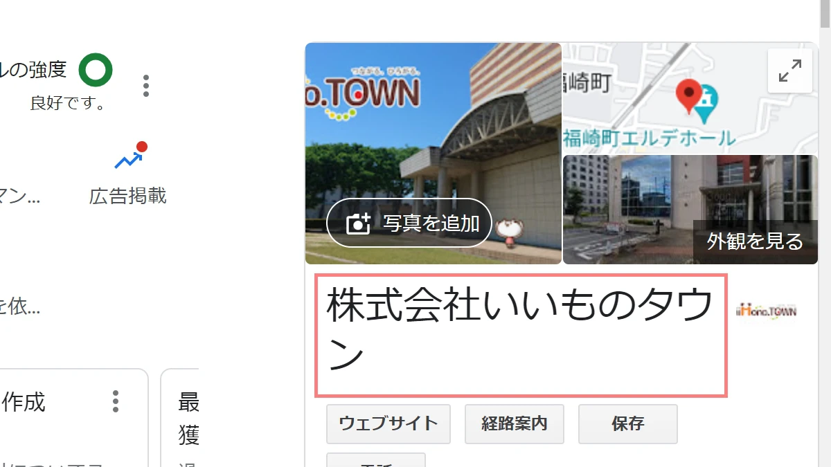 ネットから会社が消えた！？Googleビジネスプロフィールが削除