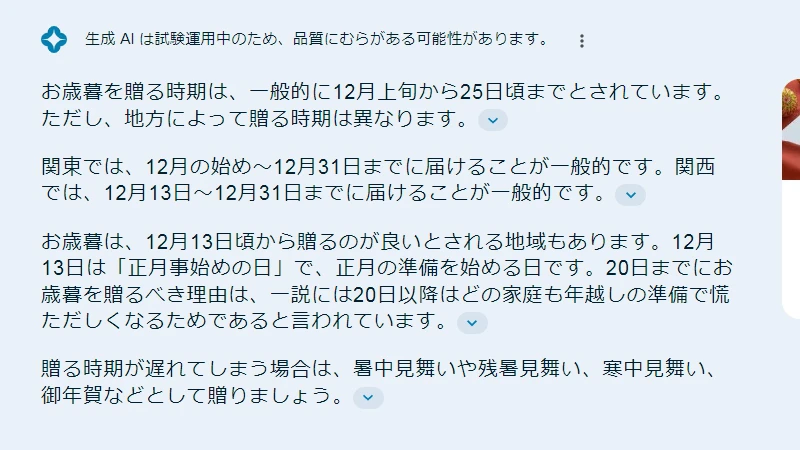 実際はどんなかんじ？Google検索でAI検索体験（SGE）やってみた