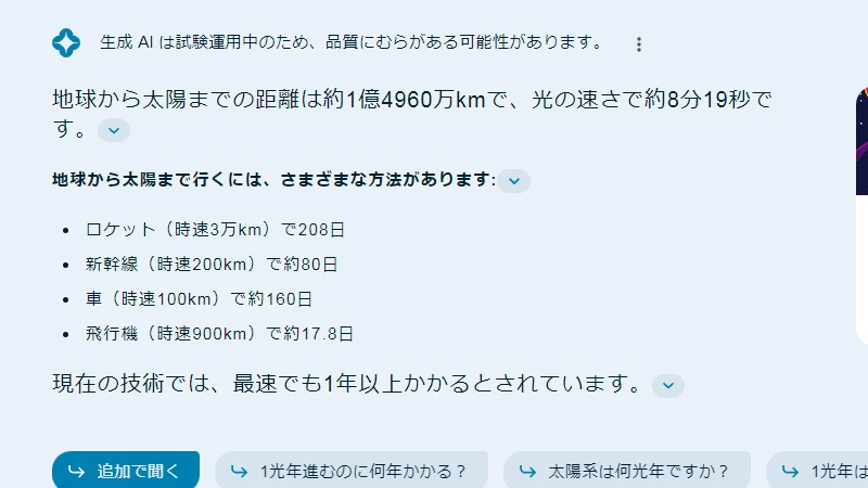 実際はどんなかんじ？Google検索でAI検索体験（SGE）やってみた