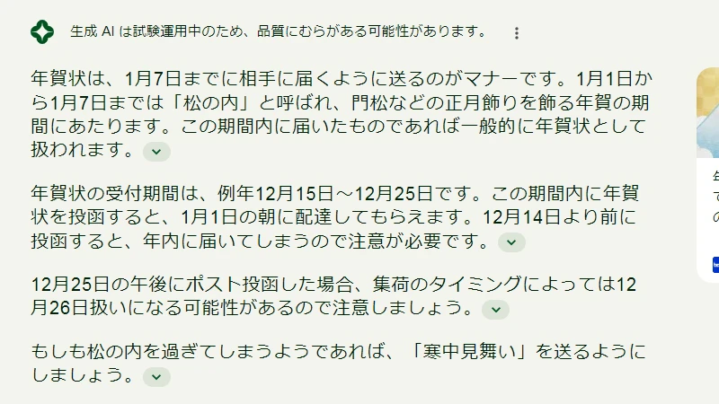 実際はどんなかんじ？Google検索でAI検索体験（SGE）やってみた