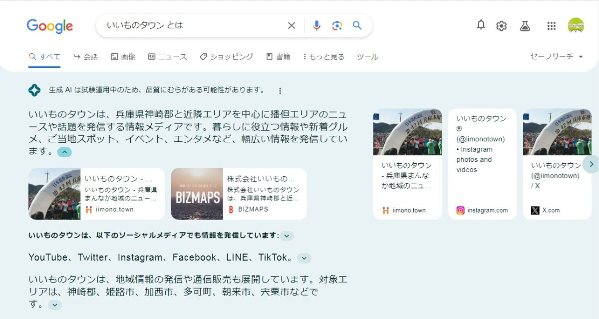 実際はどんなかんじ？Google検索でAI検索体験（SGE）やってみた