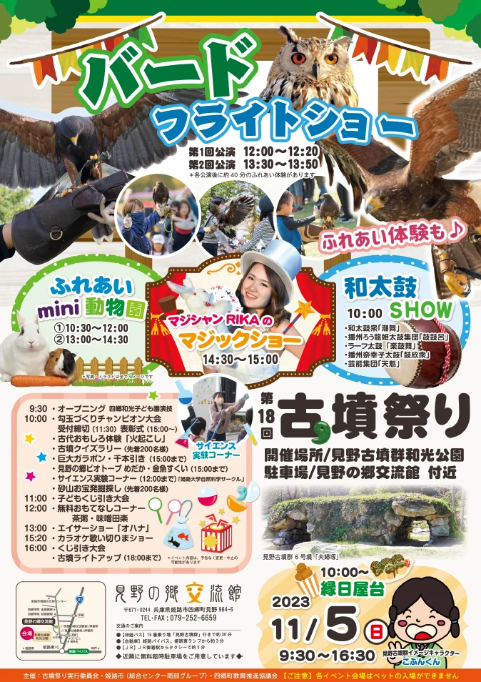 第18回古墳祭り|姫路市
