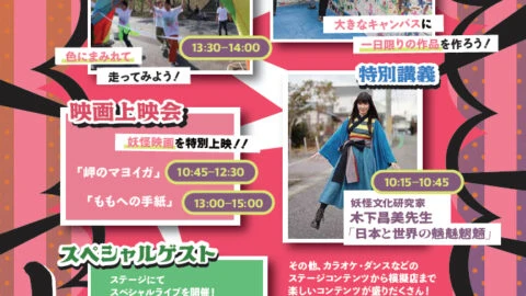 魑魅魍魎祭＊妖怪ハロウィン2023｜神戸医療未来大学