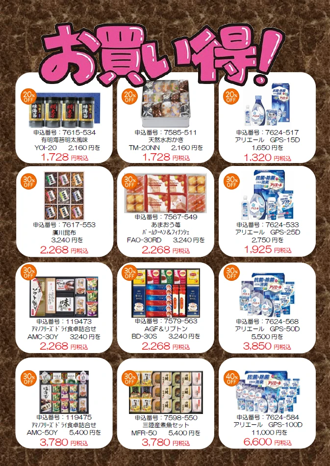 お歳暮シーズン。ハムギフトが早期割引でお買い得！