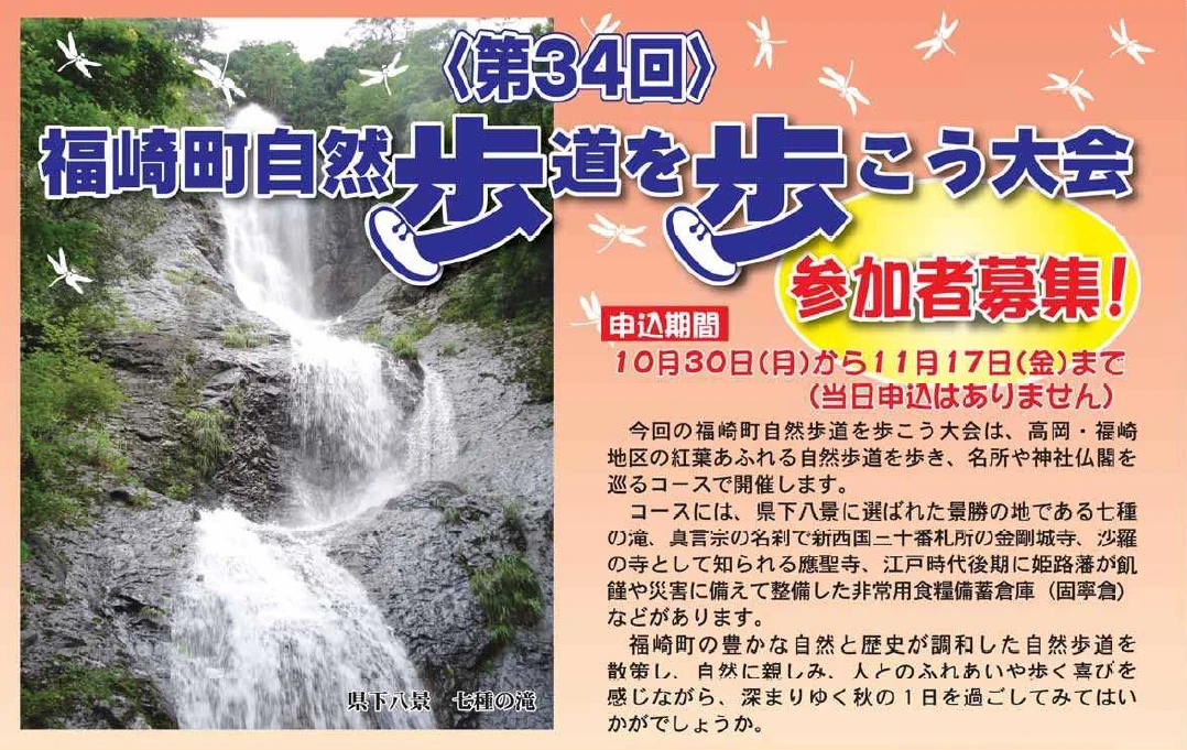 第34回 自然歩道を歩こう大会｜福崎町