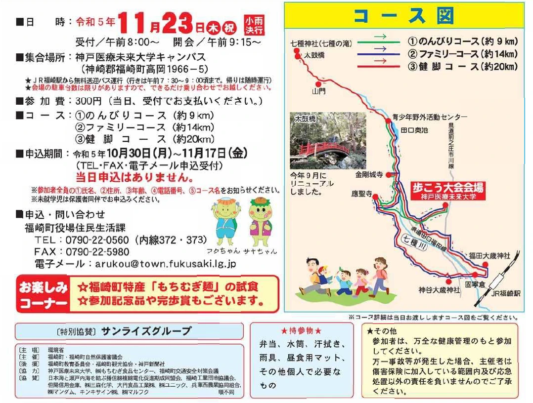 第34回 自然歩道を歩こう大会｜福崎町