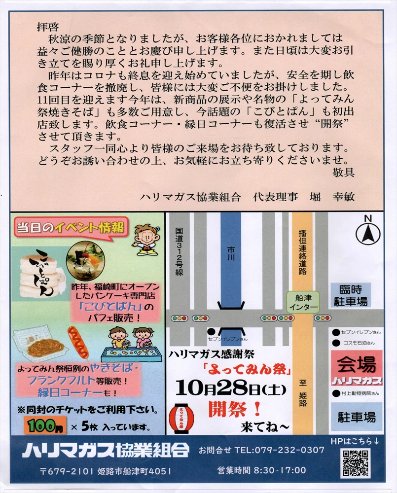 第11回 よってみん祭｜姫路市