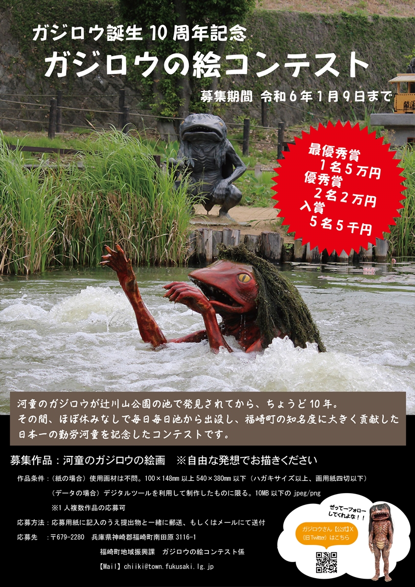【福崎町】ガジロウ誕生10周年記念「ガジロウの絵コンテスト」が開催中