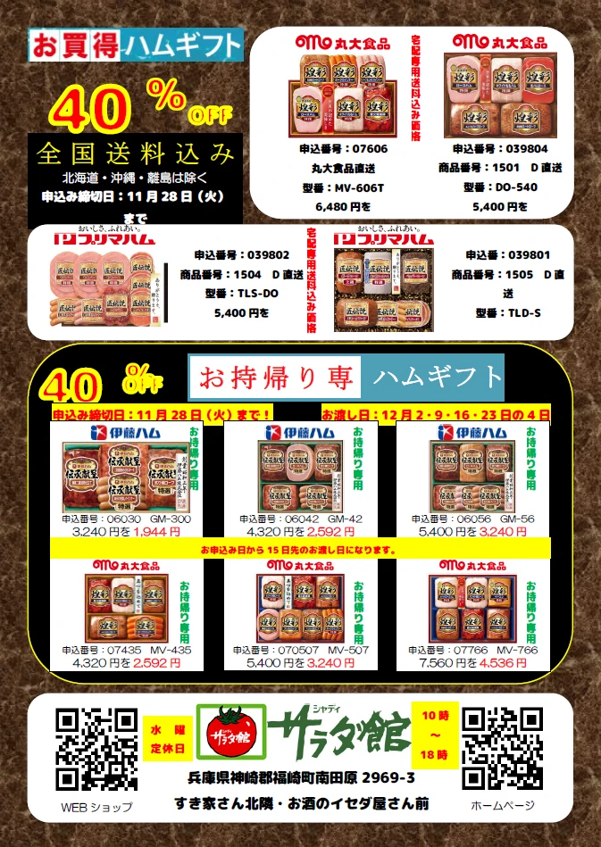 お歳暮シーズン。ハムギフトが早期割引でお買い得！