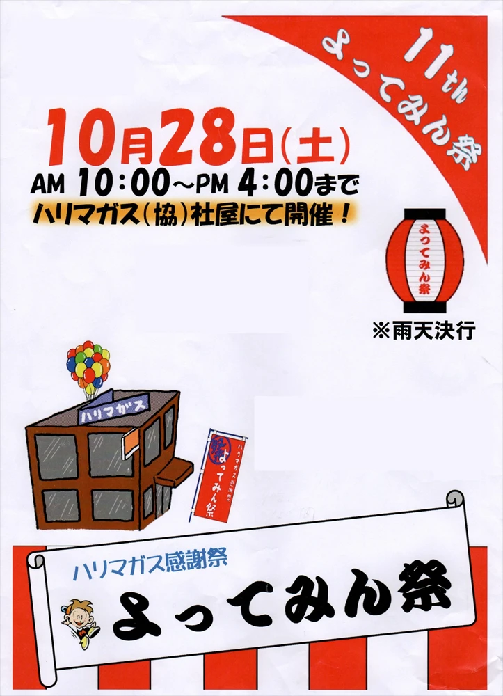 第11回 よってみん祭｜姫路市