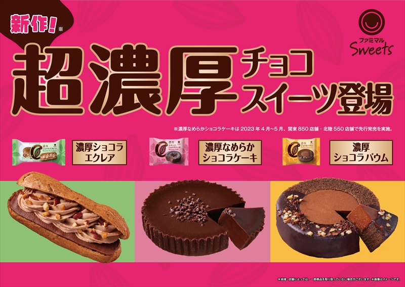 【ファミマ】「ファミマルSweets」から超濃厚スイーツ3種類が10月31日（火）から発売