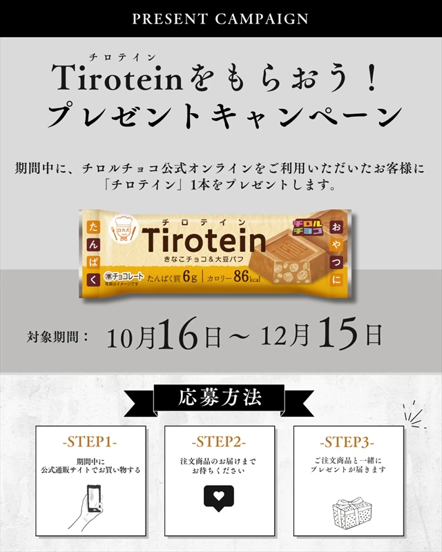 チロルチョコの魅力を届けたい。チロルチョコ公式オンラインショップがオープン