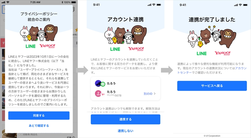 【LINEヤフー】LINEとYahoo! JAPANのアカウント連携を開始。各サービスがより便利でお得に