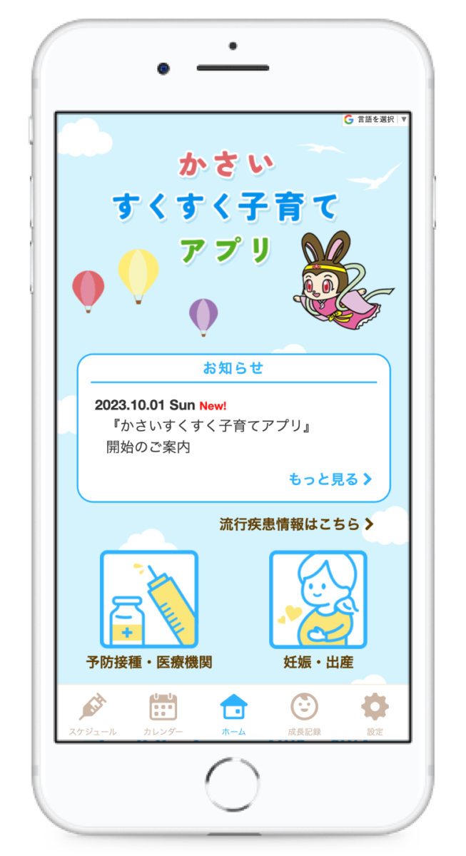 【加西市】子育て支援アプリ「かさいすくすく子育てアプリ」の提供を開始