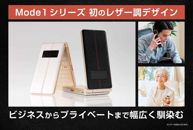 型はガラケー、中身はスマホ。『Mode1 RETROⅡ（モードワン レトロツー）』が10月20日（金）発売