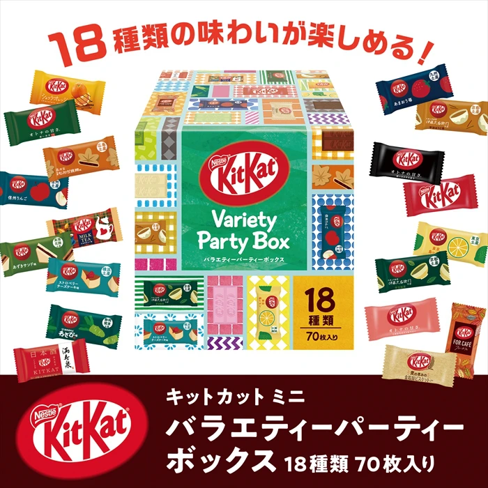 みんなで選べて、楽しめる。最多18種類が入った「キットカット ミニ バラエティーパーティーボックス」が登場