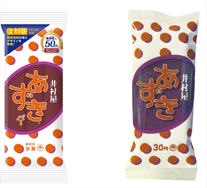 “初代”あずきバーが復活！発売50周年を記念した『あずきバー 復刻版』が数量限定で発売