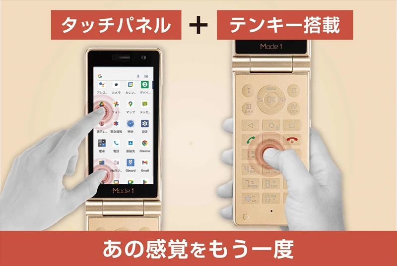 型はガラケー、中身はスマホ。『Mode1 RETROⅡ（モードワン レトロツー）』が10月20日（金）発売