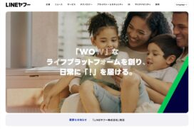 【LINEヤフー】LINEとYahoo! JAPANのアカウント連携を開始。各サービスがより便利でお得に
