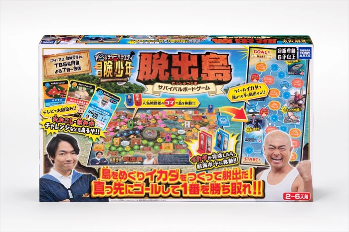 テレビ番組の人気企画がボードゲームに。『冒険少年 脱出島サバイバルボードゲーム』が発売