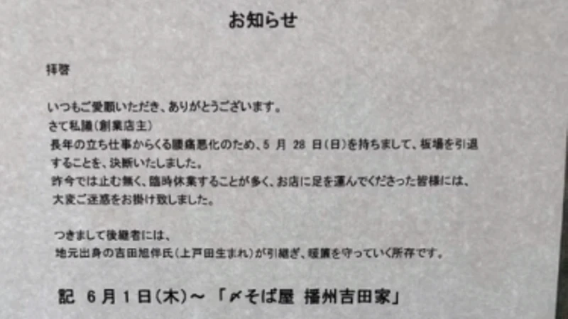 「〆そば屋 播州吉田家 加西店」11月下旬オープン。本格的な鴨せいろをリーズナブルに