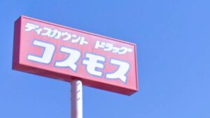 ドラッグストアコスモス