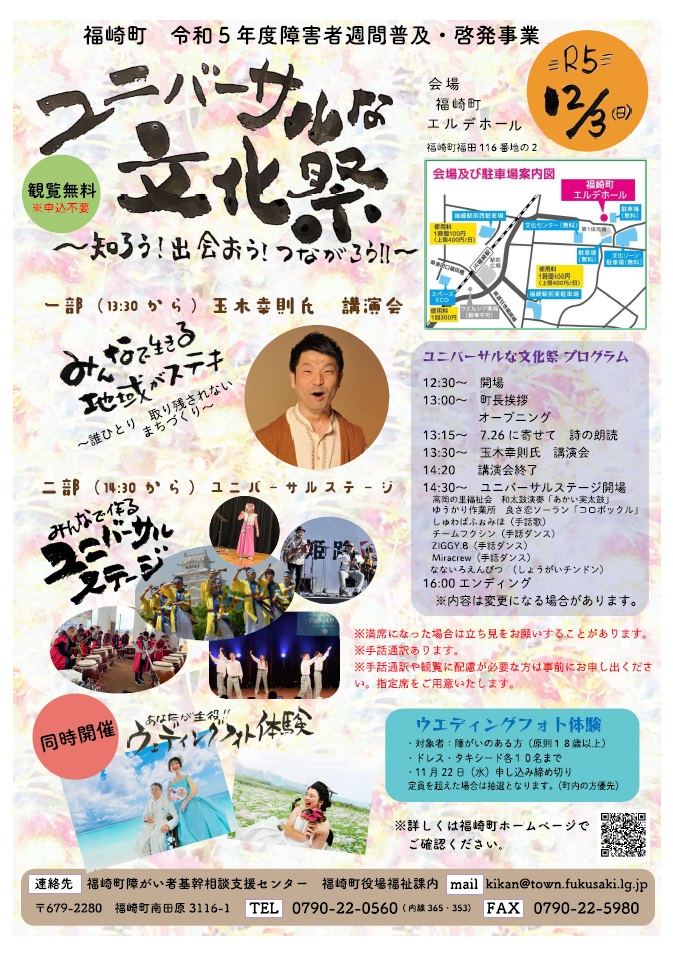 障害者週間。福崎町でユニバーサルな文化祭とウエディングフォト体験