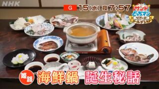 姫路市VS長野市。NHK『サンドどっちマンツアーズ』11月15日放送