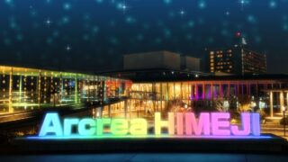 アクリエひめじ、冬の輝き満載の『ホワイトクリスマス』イベントを開催！イルミネーションや恋活パーティーも