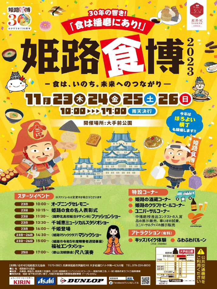 姫路食博2023・ほろ酔い横丁|姫路市
