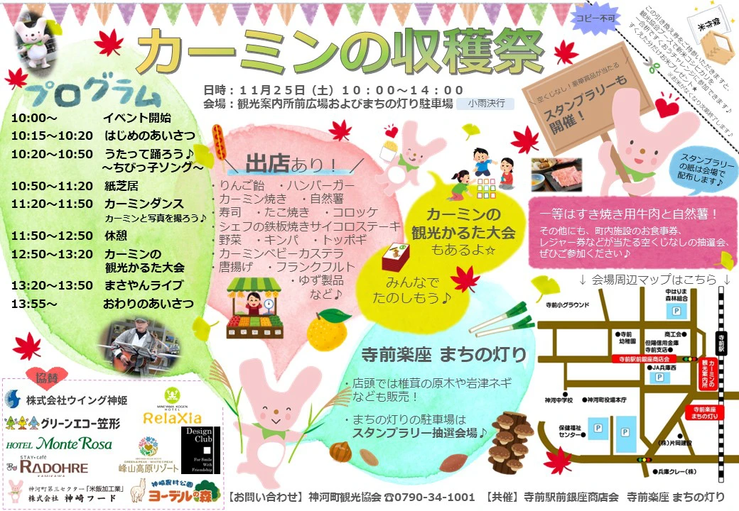 【神河町】カーミンの収穫祭が開催！楽しいステージイベントとお得なスタンプラリーで盛り上がろう