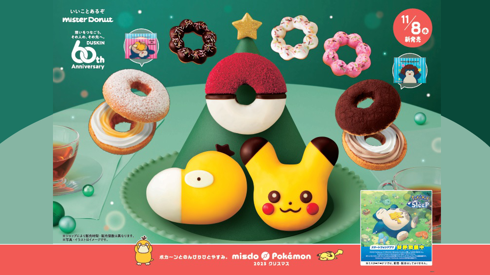 ミスド】6年目の今年は“ポカ～ンとのんびり、ひとやすみ。”がテーマの