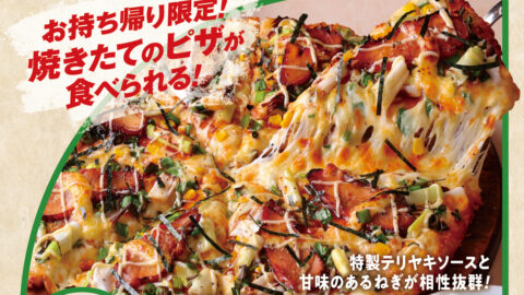 【朝来市】解禁日に『岩津ねぎのテリヤキチキン』が朝来市のピザーラキャラバンで限定発売