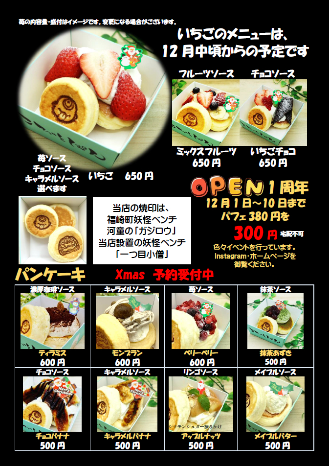 こびとぱん福崎店オープン１周年記念イベントが12月よりスタート