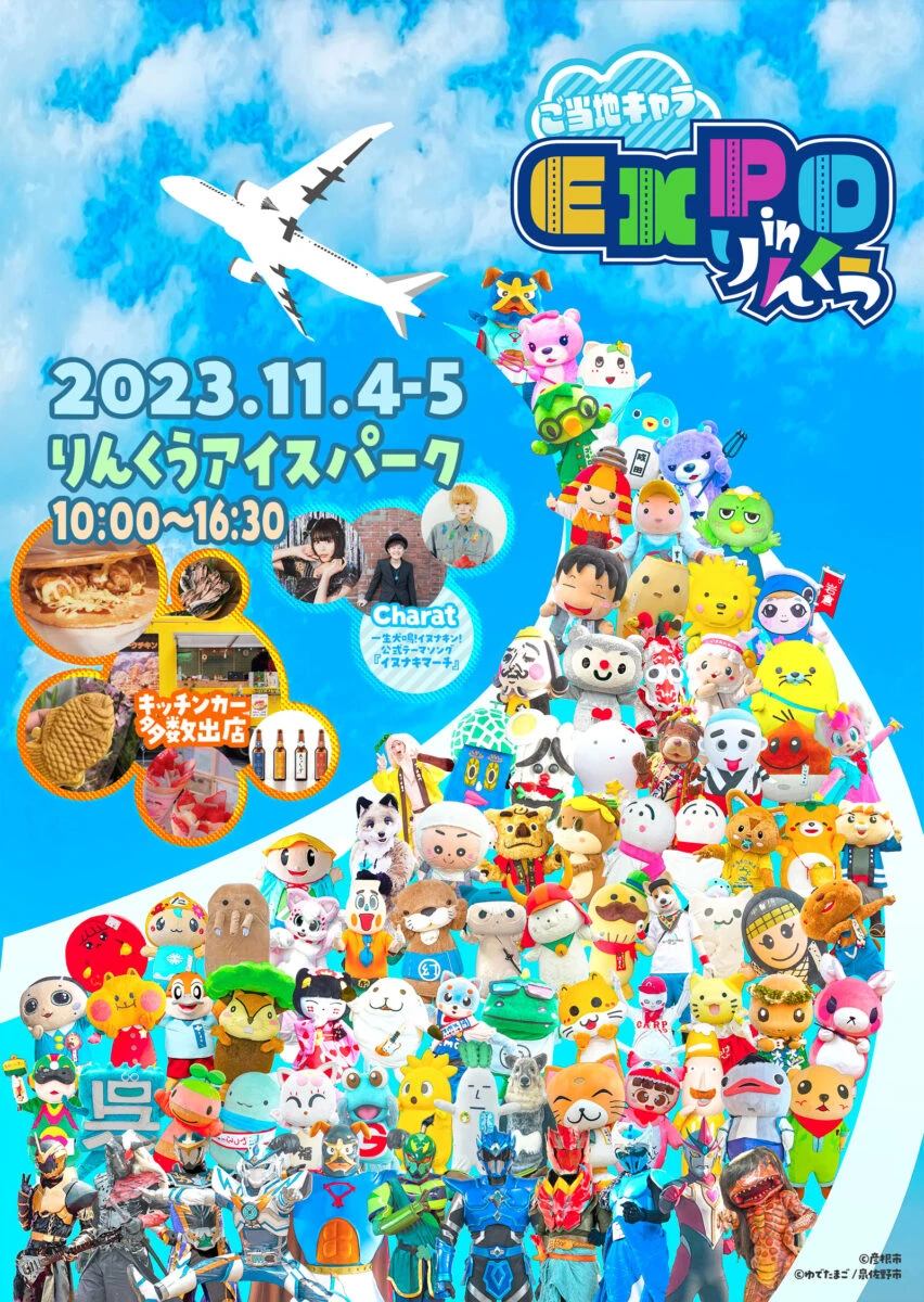ご当地キャラ EXPO in りんくう