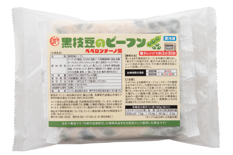 丹波篠山産「丹波黒枝豆」を使った「黒枝豆のビーフン ペペロンチーノ風」が数量限定で販売