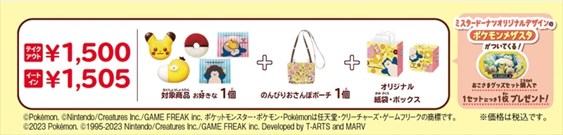 【ミスド】6年目の今年は“ポカ～ンとのんびり、ひとやすみ。”がテーマの商品が数量期間限定で発売