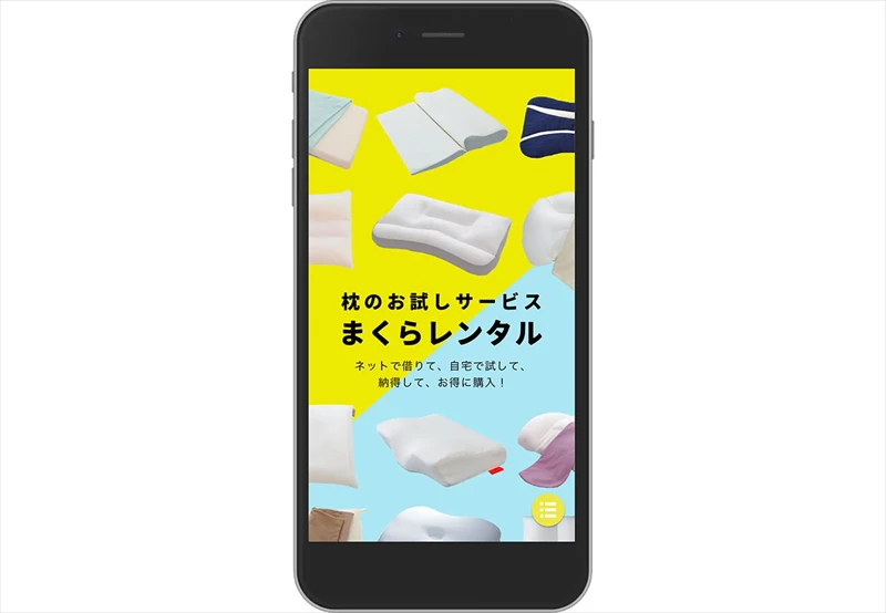 枕難民をゼロに。枕のお試しサービス「まくらレンタル」が楽天市場店にて受付開始