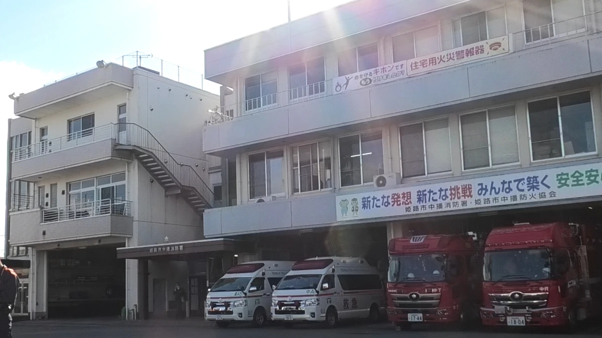 中播消防署（神崎郡福崎町福崎新）