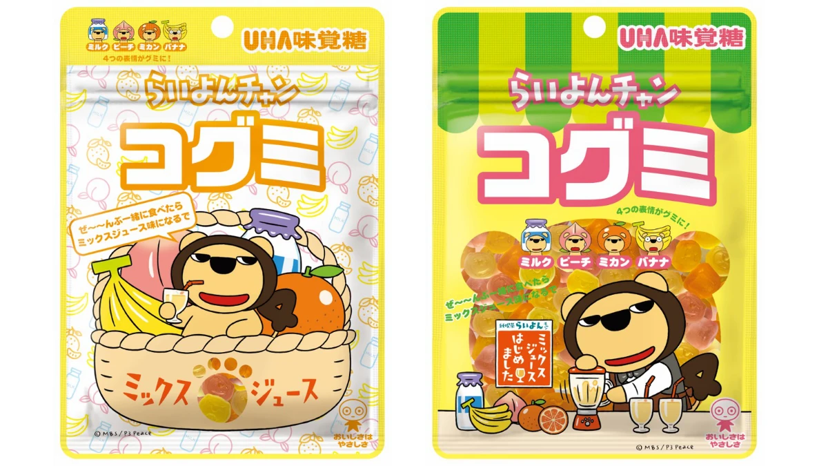 一緒に食べるとミックスジュース味に！「らいよんチャン コグミ」が