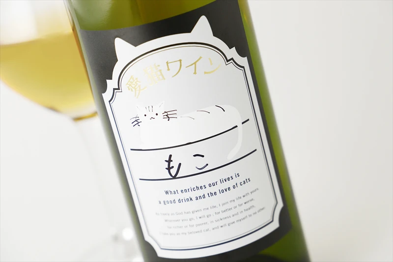 柄を描き込んで自分だけの愛猫ラベルに。「愛猫（らぶねこ）ワイン」が新登場
