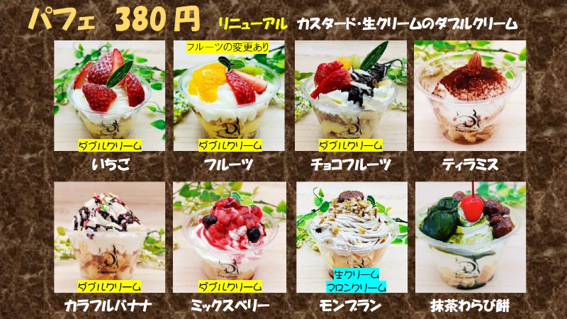 新メニュー「ミニクロワッサンのフルーツサンド」が登場。パフェもリニューアル｜福崎町
