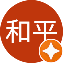 藤本和平 藤本和平